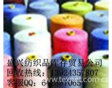 高價收購庫存處理各種毛腈紗求購信息,高價收購庫存處理各種毛腈紗貿(mào)易信息 紡織網(wǎng)