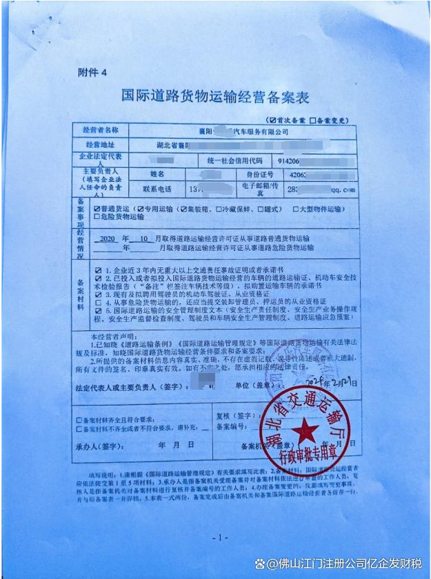 湖北國(guó)際道路貨物運(yùn)輸備案中安全生產(chǎn)管理制度的要求與代理須知